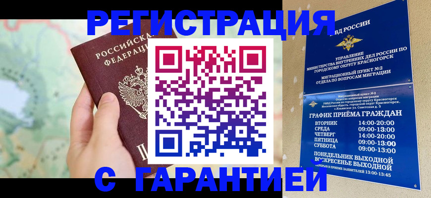прописка для военкомата в Ермолино