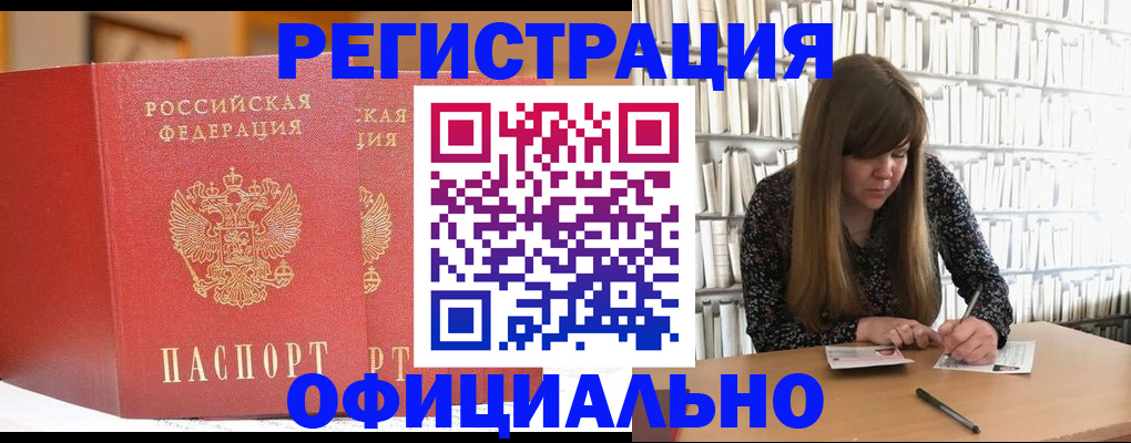 купить прописку в Ермолино